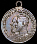 Медаль"В память 25-летия церковно-приходских школ"