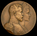 Медаль “Визит Николая II и Александры Федоровны во Францию“