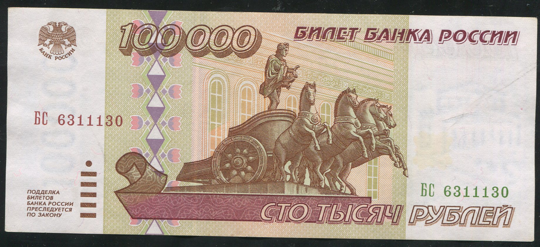 Рубли 1995 купить. Купюра 100 000 рублей 1995. Банкнота 100000 1995г. Банкнота 100000 рублей 1995. 100000 Рублей 1 купюрой.