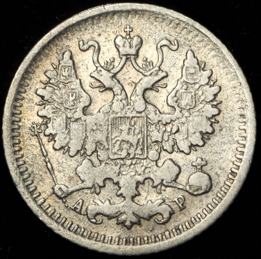 Царские 5 копеек. 5 Копеек 1901. Монета 1901г со львом. 50 Копеек 1901 кто нарисован. 5 Копеек 1901 года сколько стоит.