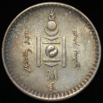 50 менге 1925 (Монголия)