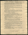 Агитационная листовка Третьего рейха для СССР 1943 "Приказ" (Германия)