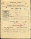 Билет военнопленного 1919