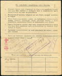 Билет военнопленного 1919