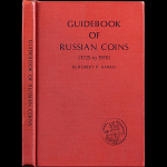 Книга Robert P. Harris "A Guidebook of Russian Coins 1725 to 1970" 1971