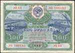 Облигация Заем развития народного хозяйства 1951 года 100 рублей