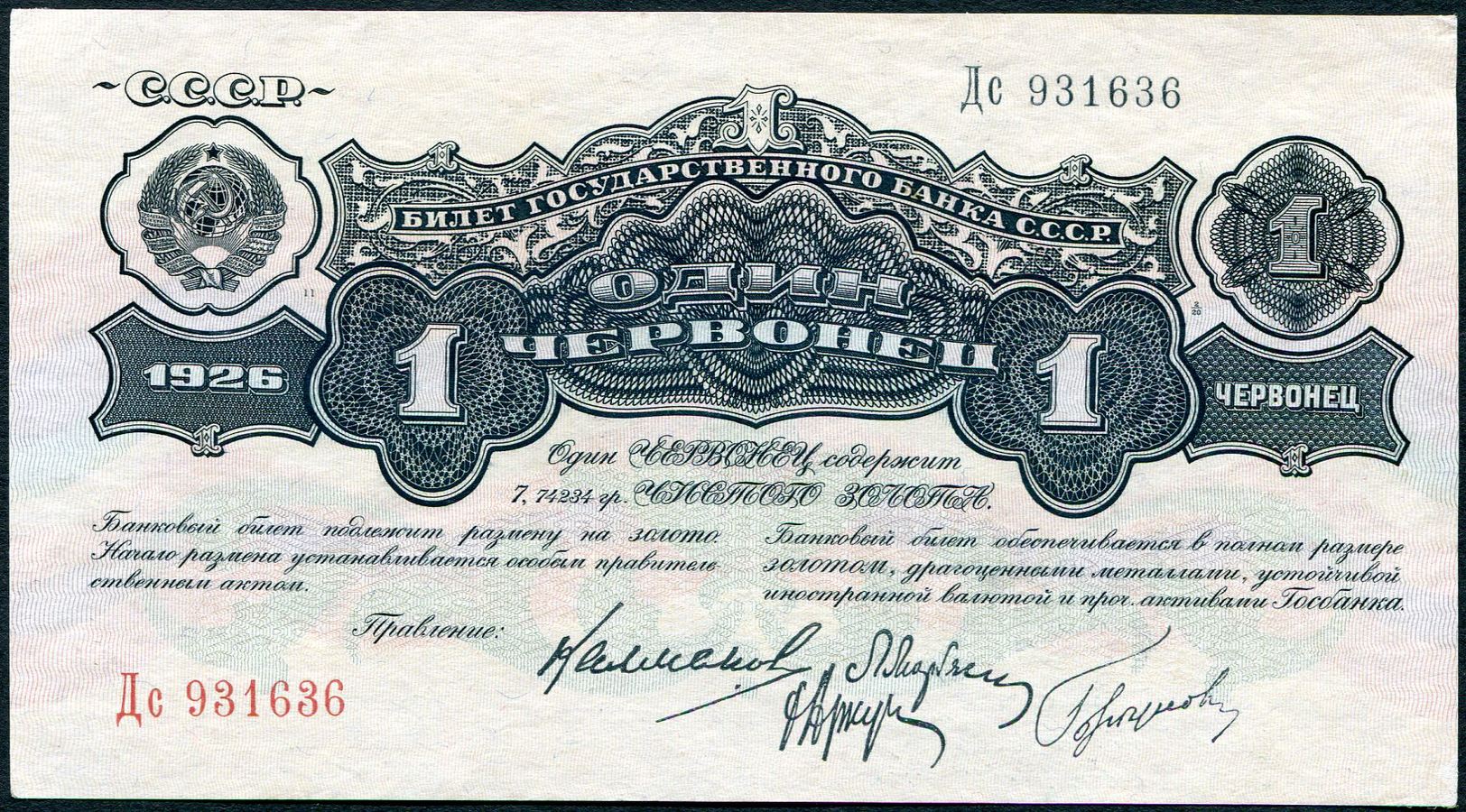 1 червонец 1926