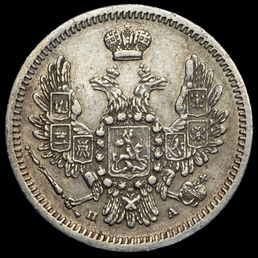 10 копеек 1851