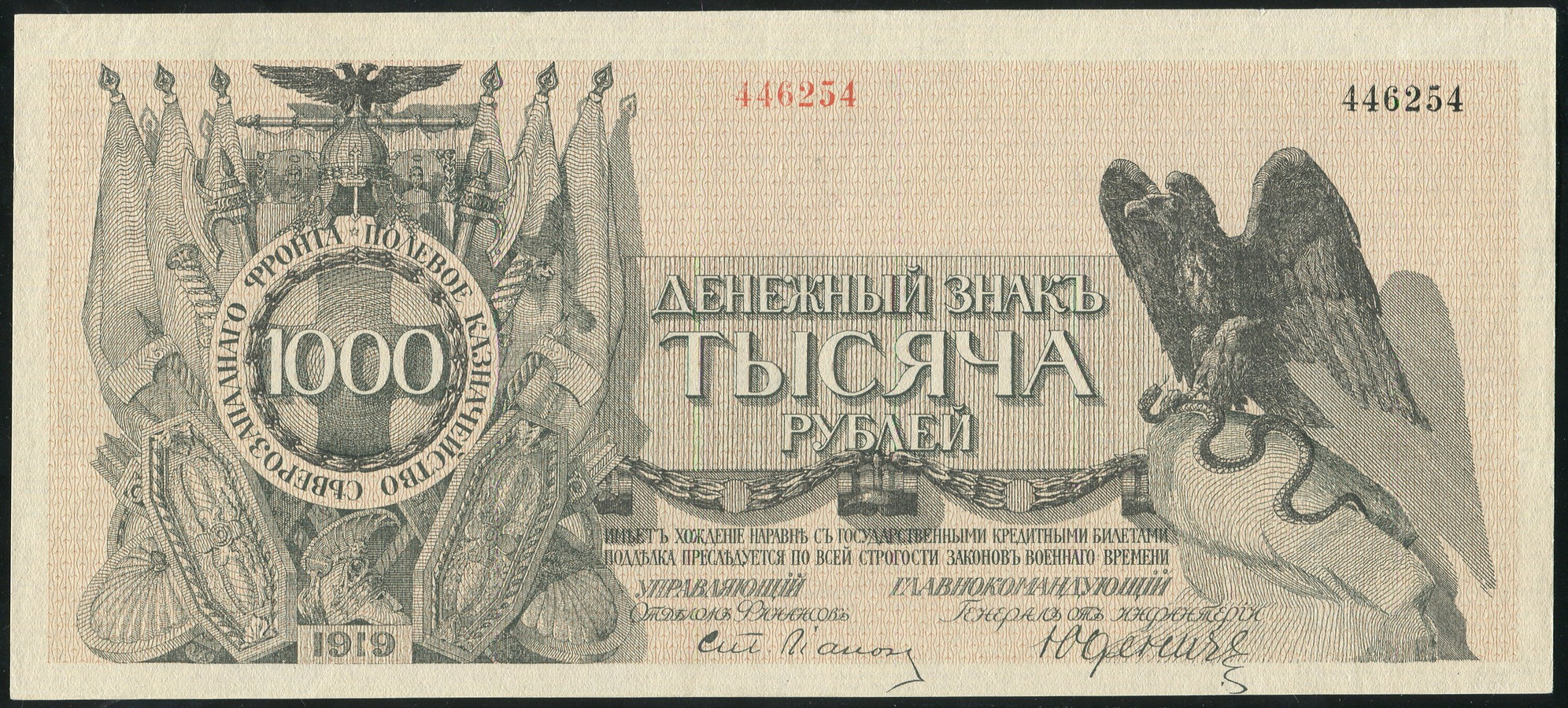 1000 рублей 1919 (Юденич)