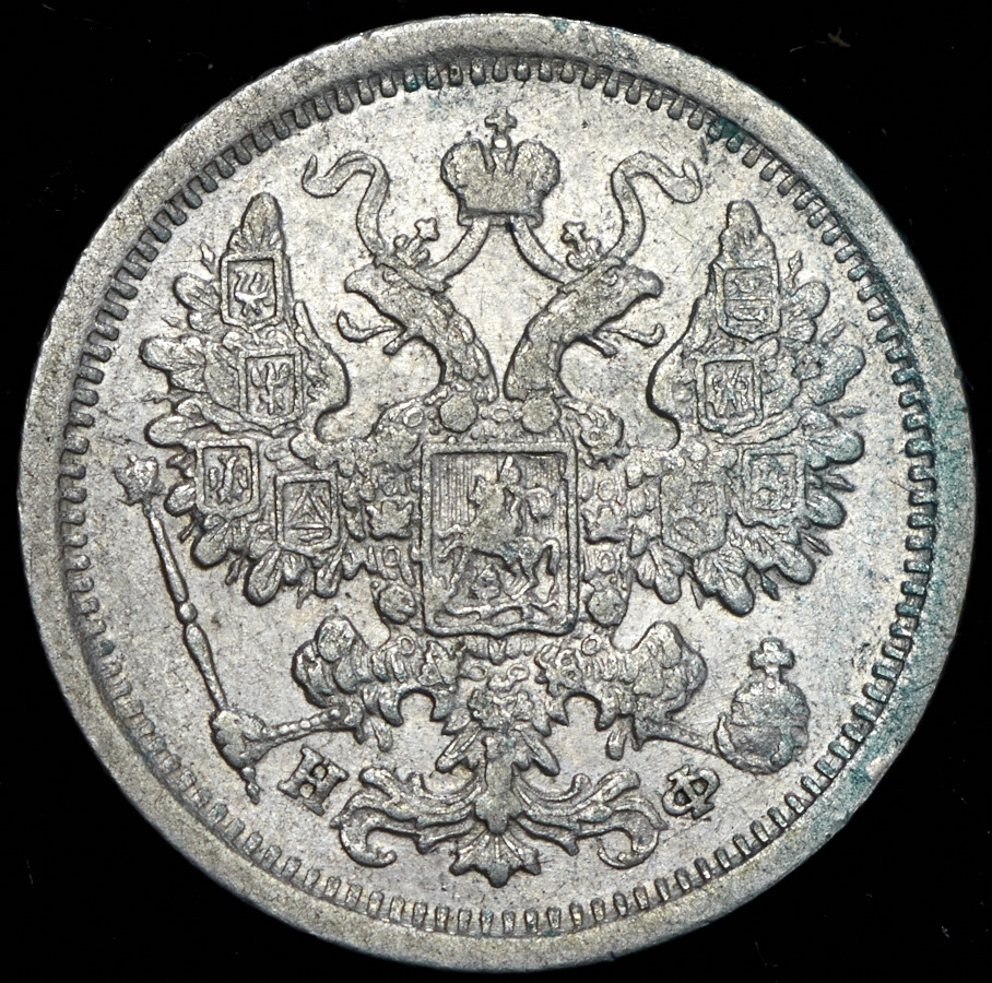 15 копеек 1880