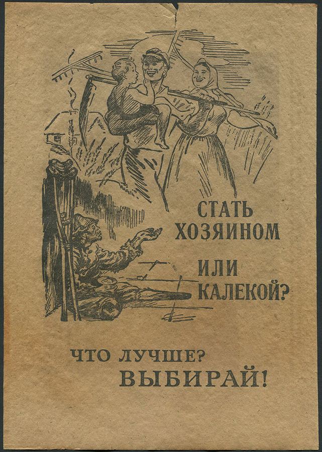 Агитационная листовка Третьего рейха для СССР 1943 "Хозяин" (Германия)