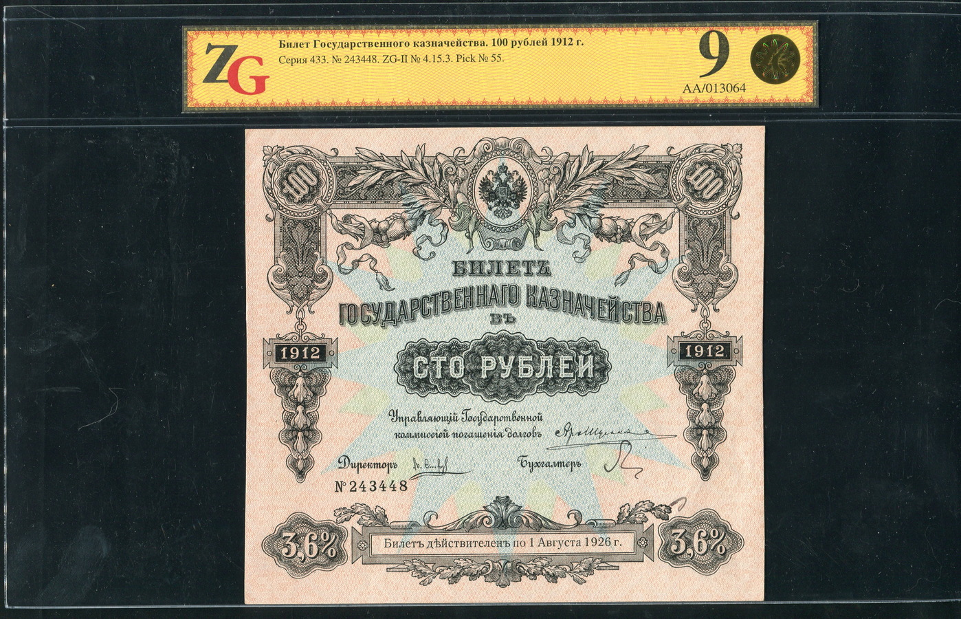 Билет Государственного казначейства 100 рублей 1912 (в слабе)