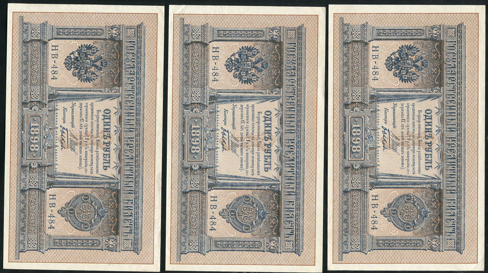 Набор из 3-х 1 рубль 1898