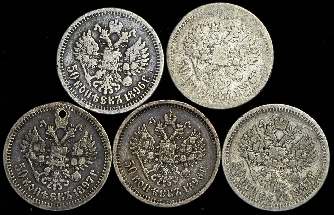 Набор из 5-ти сер  монет 50 копеек 1896-1897