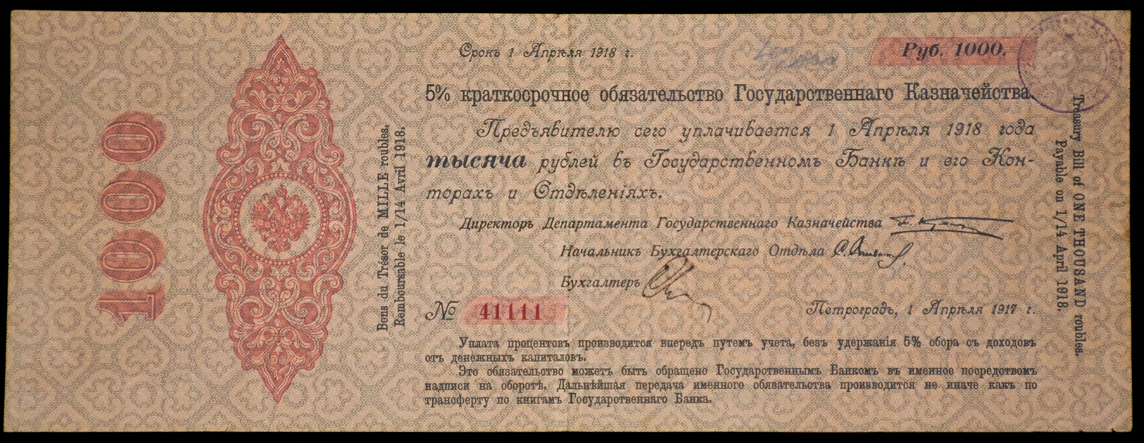 Обязательство 1000 рублей 1917