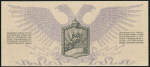 1000 рублей 1919 (Юденич)