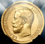 7 5 рублей 1897 (в слабе)