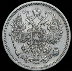 15 копеек 1863
