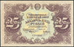 25 рублей 1922