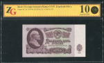 25 рублей 1961 (в слабе)