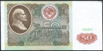 50 рублей 1991