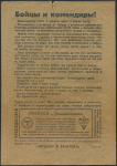 Агитационная листовка Третьего рейха для СССР 1943 "Хозяин" (Германия)
