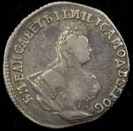 Гривенник 1755