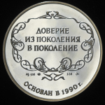 Медаль "Банк Российский кредит" 2000