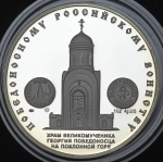 Медаль "Победоносному россискому воинству: Святой Георгий Победоносец"