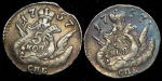 Набор из 2-х сер. монет 5 копеек 1757 СПБ