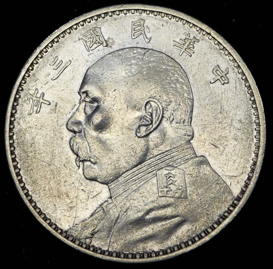 1 доллар (юань) 1914 "Юань Шикай" (Китай)