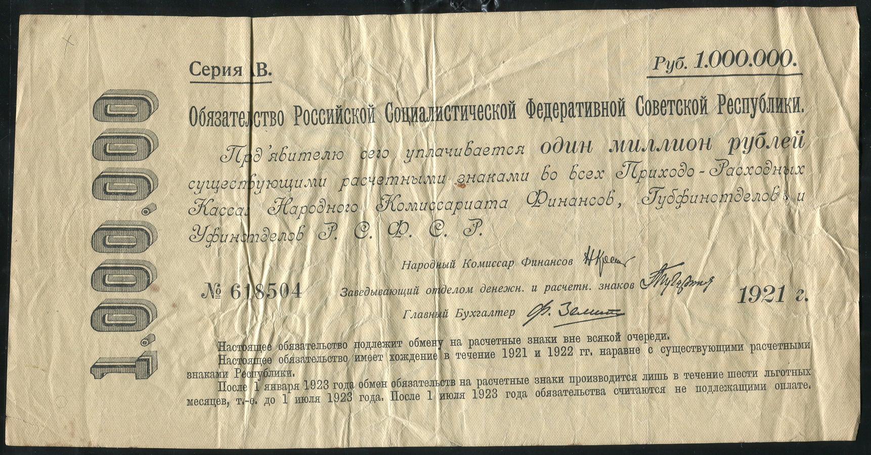 Обязательство 100000 рублей 1921