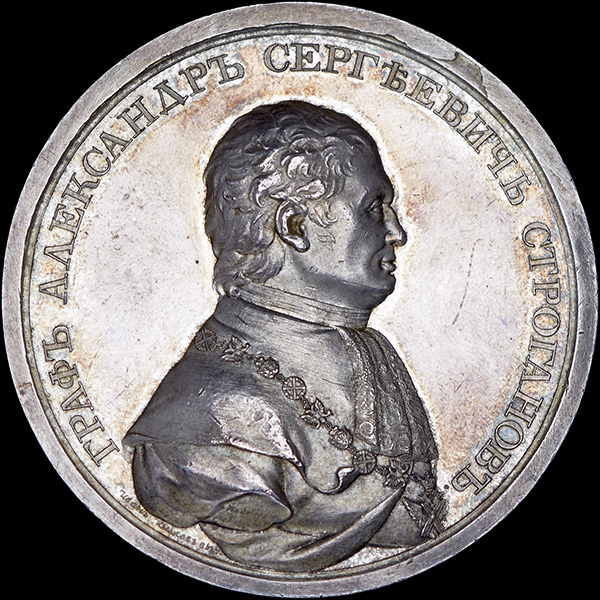 Медаль "Граф А С  Строганов" 1807