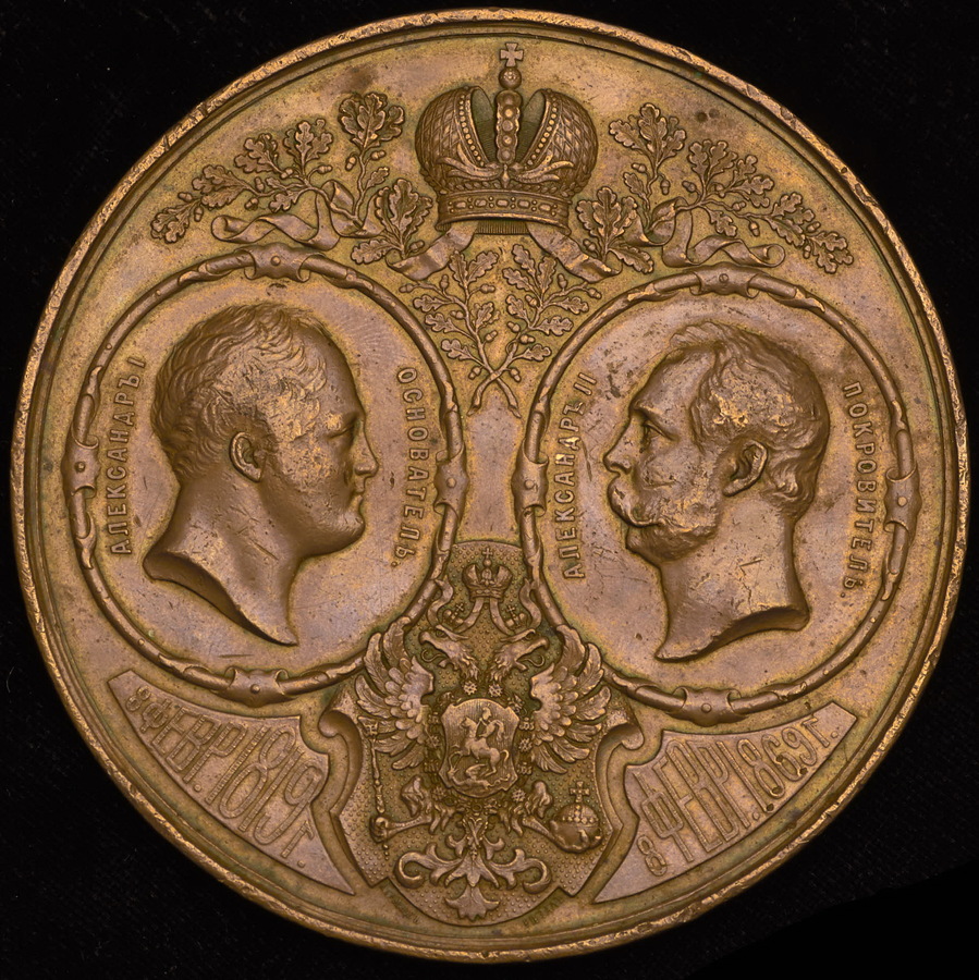 Медаль "В память 50-летия Императорского Санкт-Петербургского университета" 1869