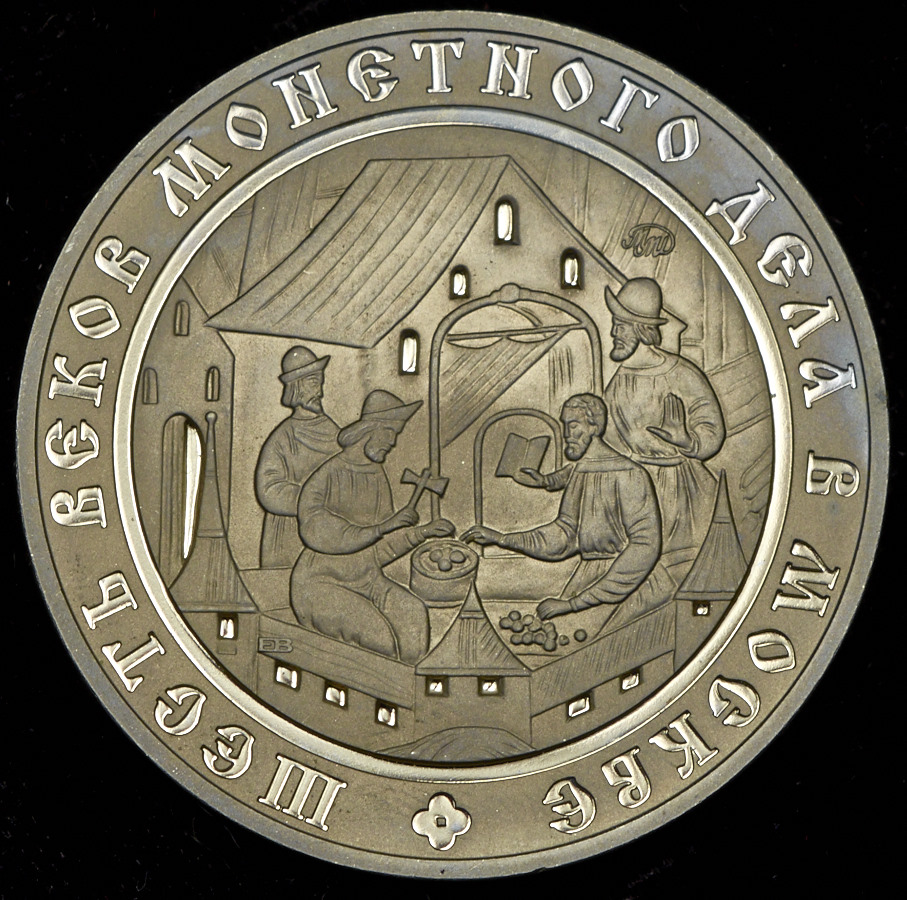 Медаль "XII Всероссийская нумизматическая конференция"