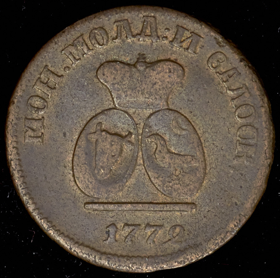 Пара - 3 деньги 1772