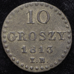 10 грошей 1813 (Герцогство Варшавское)