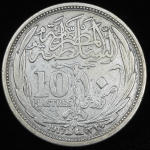 10 пиастров 1917 (Египет)