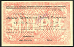 5 рублей 1925  ОБРАЗЕЦ (Минский Центр  Рабочий Кооператив)