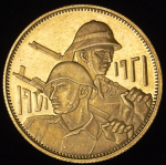 5 динаров 1971 "50 лет иракской армии" (Ирак)