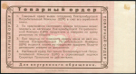 10 рублей 1923 (Екатеринбургская потребительская комунна)