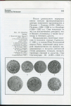 Книга Машков В  "Монеты восточно-славянского приграничья" 1998