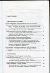 Книга РАН "Восточное историческое источниковедение и специальные исторические дисциплины  Вып  6" 2004