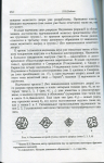 Книга РАН "Восточное историческое источниковедение и специальные исторические дисциплины  Вып  6" 2004