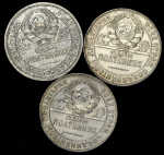 Набор из 3-х сер  монет Полтинник 1924