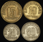 Набор из 4-х монет 1946 "Арктикуголь" (Шпицберген)