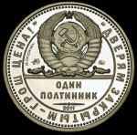 Полтинник "Гагарин" 2011