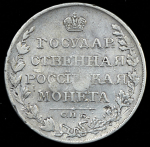 Рубль 1810
