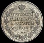 Рубль 1825 СПБ-ПД