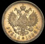 Рубль 1896
